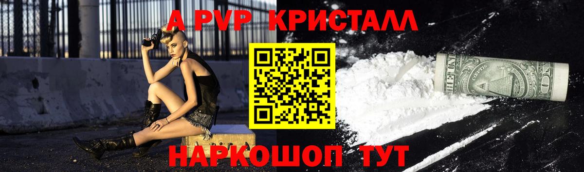 Alpha PVP Соль Чехов
