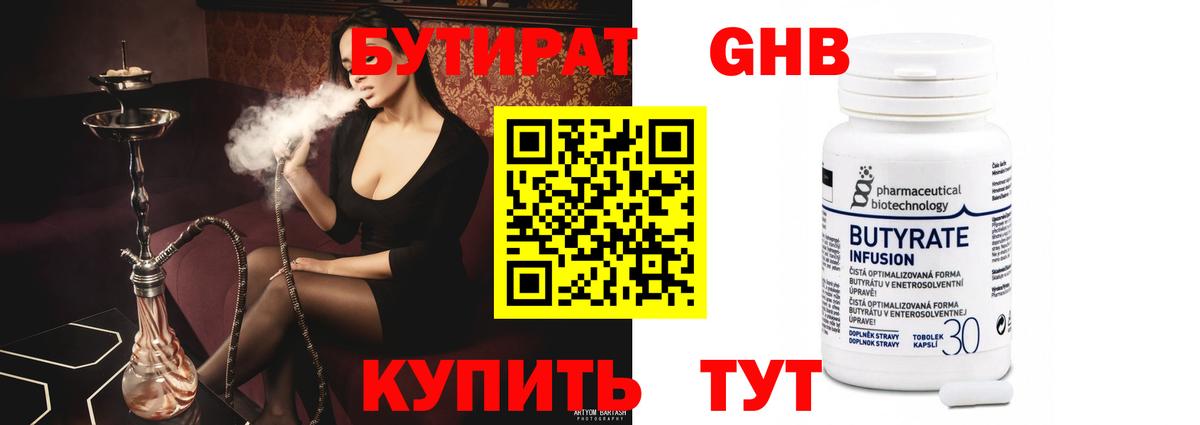 Чехов  БУТИРАТ бутик  БУТИРАТ  Вход с VPN 