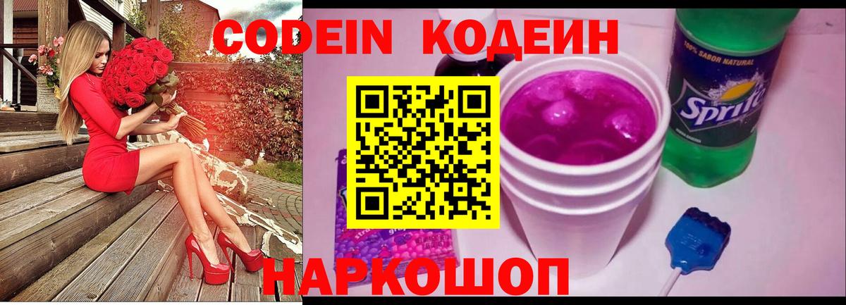 Codein напиток Lean (лин)  Вход с VPN  Чехов  Кодеин напиток Lean (лин) 