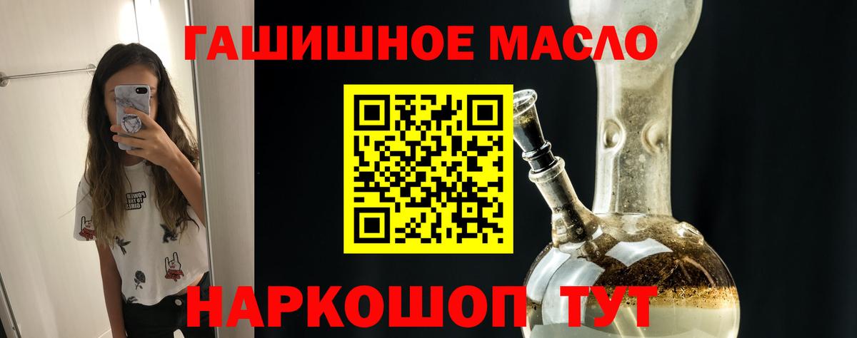 ТГК гашишное масло Чехов